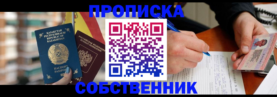 где прописаться в Называевске