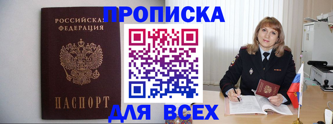 прописка паспорт в Называевске